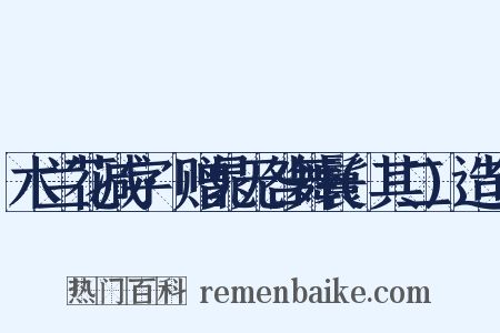 木兰花减字·赠晁无咎舞鬟(其二)造句是什么意思的图片